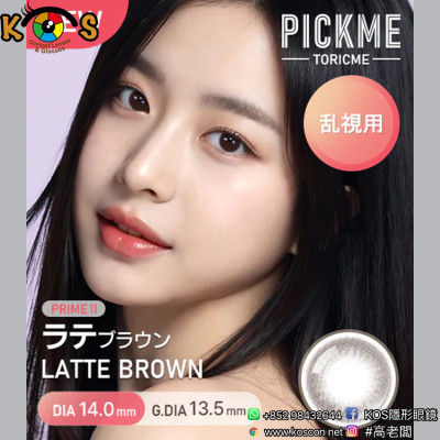 [散光] Astigram Pickme Toricme Latte Brown 散光彩妝隱形眼鏡